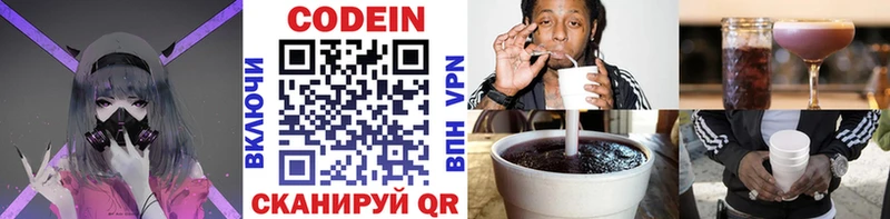 Codein напиток Lean (лин)  купить   Качканар 